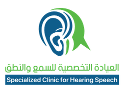 العيادة التخصصية للسمع والنطق